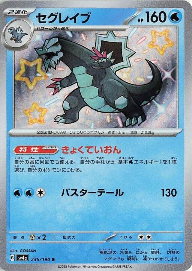 Japanese Pokemon Japan - Baxcalibur (235/190) [SV4a: Shiny Treasure ex]