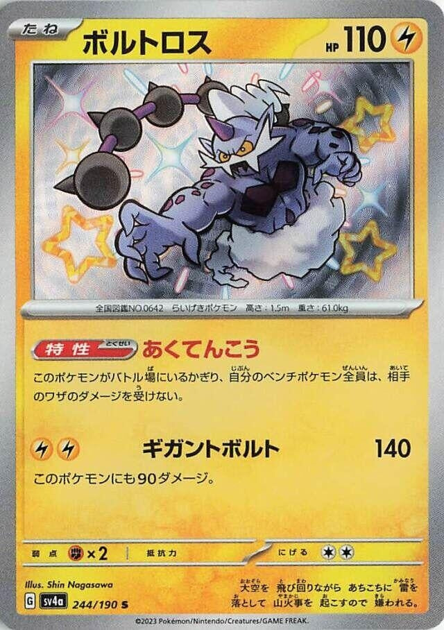 Japanese Pokemon Japan - Thundurus (244/190) [SV4a: Shiny Treasure ex]