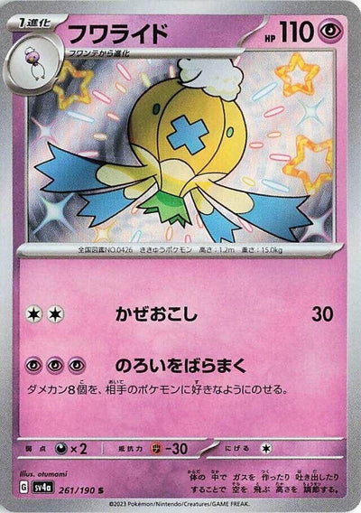 Japanese Pokemon Japan - Drifblim (261/190) [SV4a: Shiny Treasure ex]