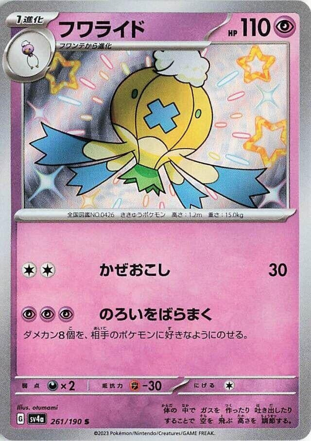 Japanese Pokemon Japan - Drifblim (261/190) [SV4a: Shiny Treasure ex]