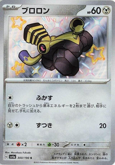 Japanese Pokemon Japan - Varoom (300/190) [SV4a: Shiny Treasure ex]