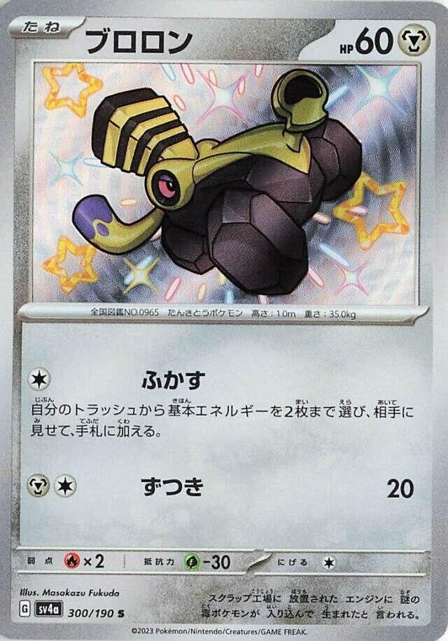 Japanese Pokemon Japan - Varoom (300/190) [SV4a: Shiny Treasure ex]