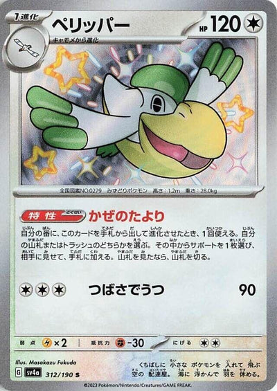 Japanese Pokemon Japan - Pelipper (312/190) [SV4a: Shiny Treasure ex]