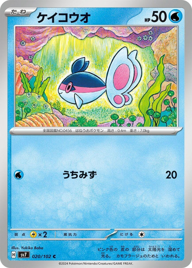 Image for Finneon (020/102) - Pokemon Japan