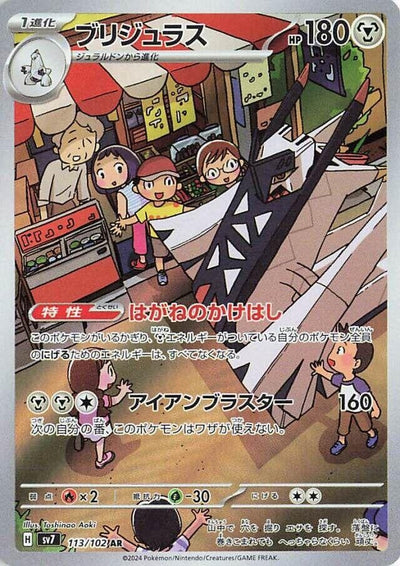 Archaludon (113/102) (SV7: Stellar Miracle)