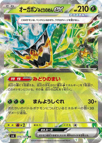 Japanese Pokemon Japan - Teal Mask Ogerpon ex (016/101) [SV6: Transformation Mask]