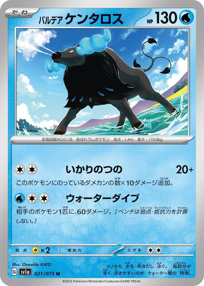 Paldean Tauros (021/073) (SV1a: Triplet Beat)
