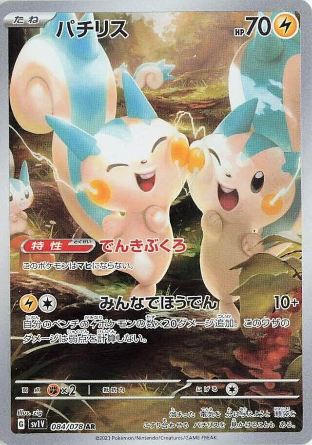 Japanese Pokemon Japan - Pachirisu (084/078) [SV1V: Violet ex]