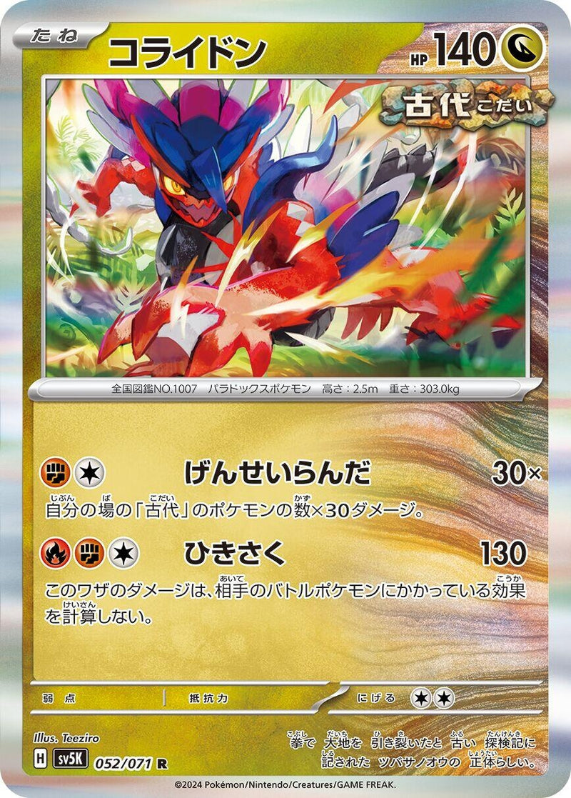 Japanese Pokemon Japan - Koraidon (052/071) [SV5K: Wild Force]