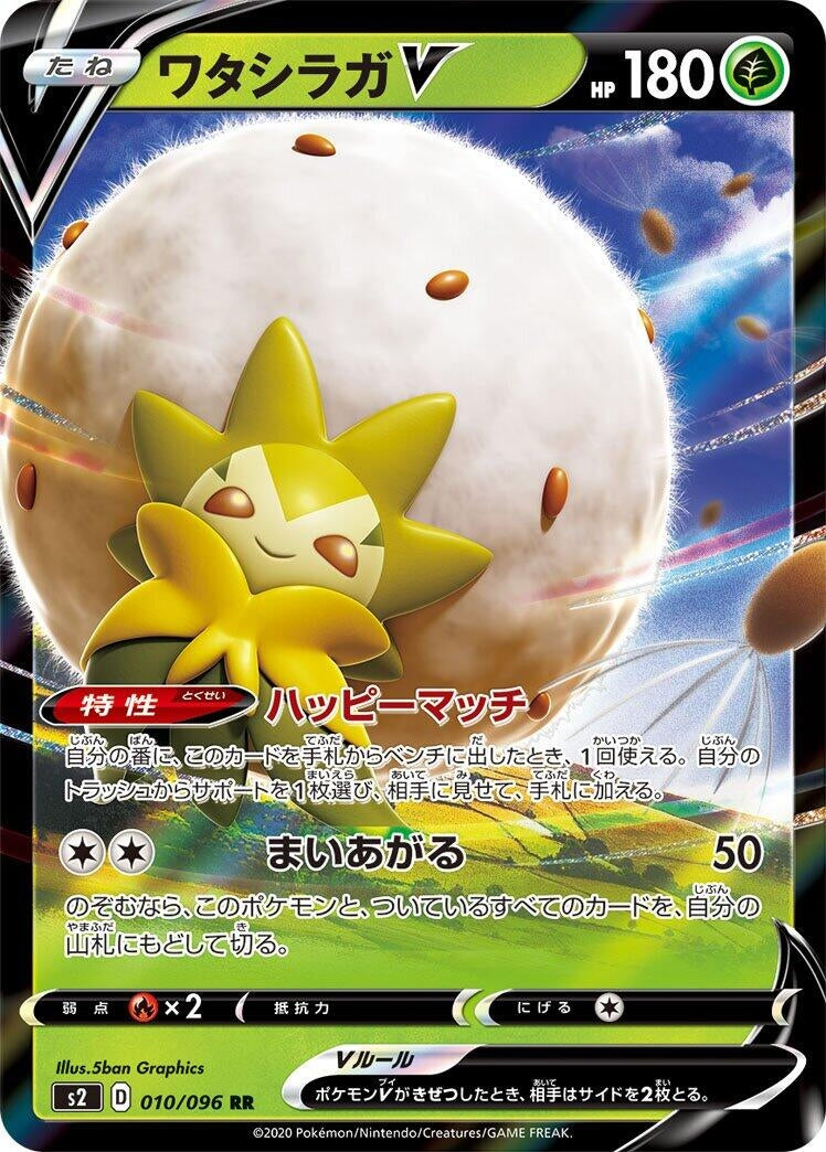 Japanese Pokemon Japan - Eldegoss V (010/096) [S2: Rebellion Crash]
