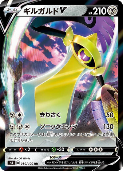 Japanese Pokemon Japan - Aegislash V (080/100) [S4: Amazing Volt Tackle]
