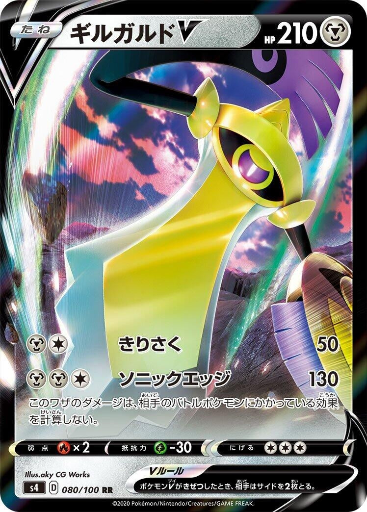 Japanese Pokemon Japan - Aegislash V (080/100) [S4: Amazing Volt Tackle]