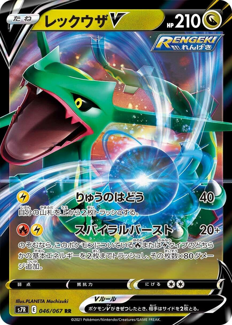 Japanese Pokemon Japan - Rayquaza V (046/067) [S7R: Blue Sky Stream]