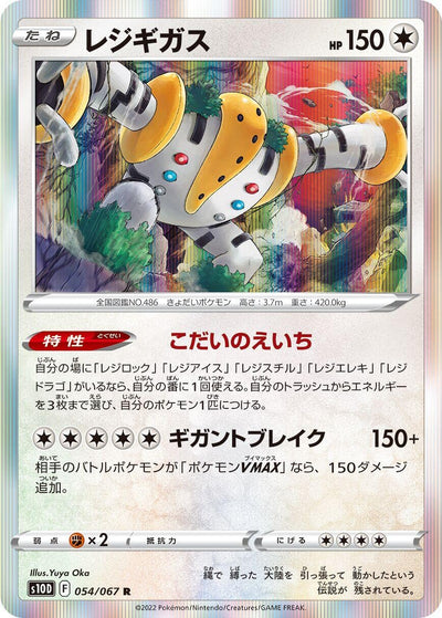 Japanese Pokemon Japan - Regigigas (054/067) [S10D: Time Gazer]