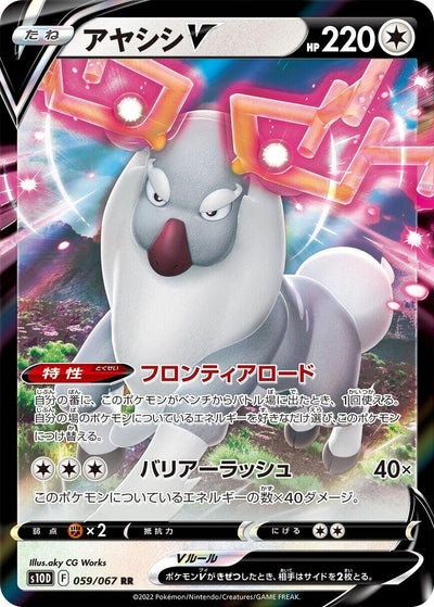 Japanese Pokemon Japan - Wyrdeer V (059/067) [S10D: Time Gazer]
