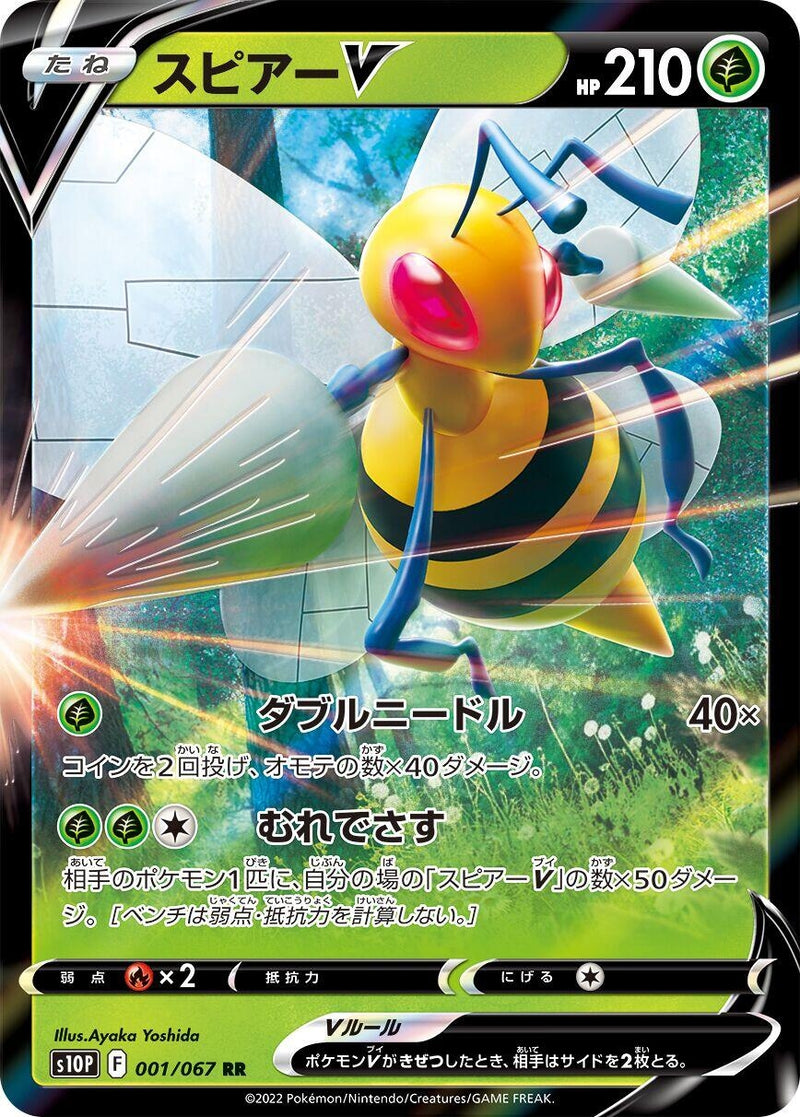 Japanese Pokemon Japan - Beedrill V (001/067) [S10P: Space Juggler]