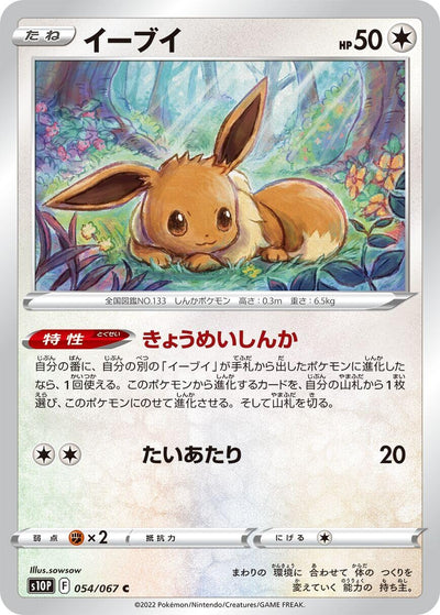 Japanese Pokemon Japan - Eevee (054/067) [S10P: Space Juggler]