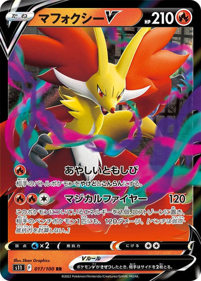 Japanese Pokemon Japan - Delphox V (017/100) [S11: Lost Abyss]