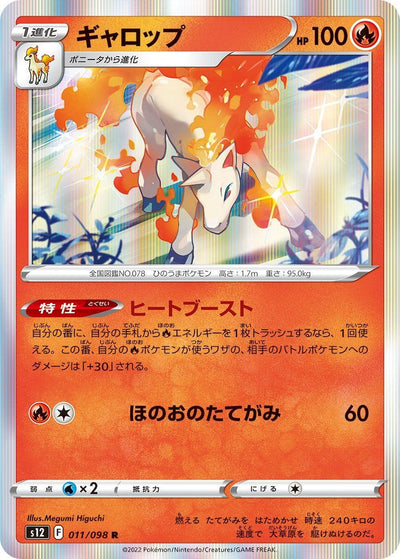Japanese Pokemon Japan - Rapidash (011/098) [S12: Paradigm Trigger]