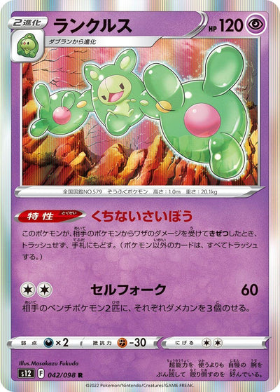 Japanese Pokemon Japan - Reuniclus (042/098) [S12: Paradigm Trigger]