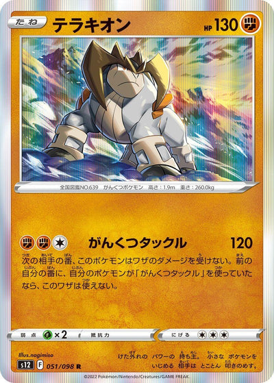 Japanese Pokemon Japan - Terrakion (051/098) [S12: Paradigm Trigger]