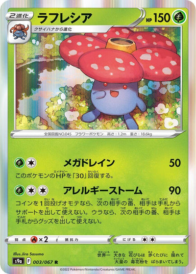 Japanese Pokemon Japan - Vileplume (003/067) [S9a: Battle Region]