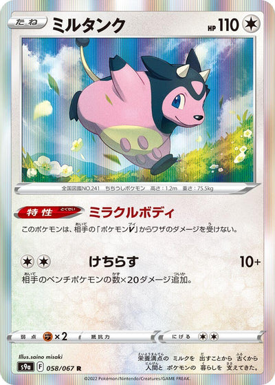 Japanese Pokemon Japan - Miltank (058/067) [S9a: Battle Region]