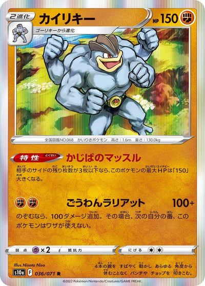 Japanese Pokemon Japan - Machamp (036/071) [S10a: Dark Phantasma]