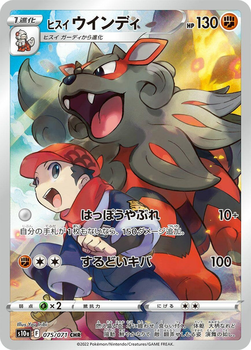 Japanese Pokemon Japan - Hisuian Arcanine (075/071) [S10a: Dark Phantasma]
