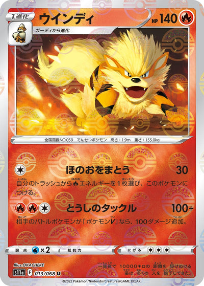 Arcanine (Poke Ball Pattern) (013/068) (S11a: Incandescent Arcana)