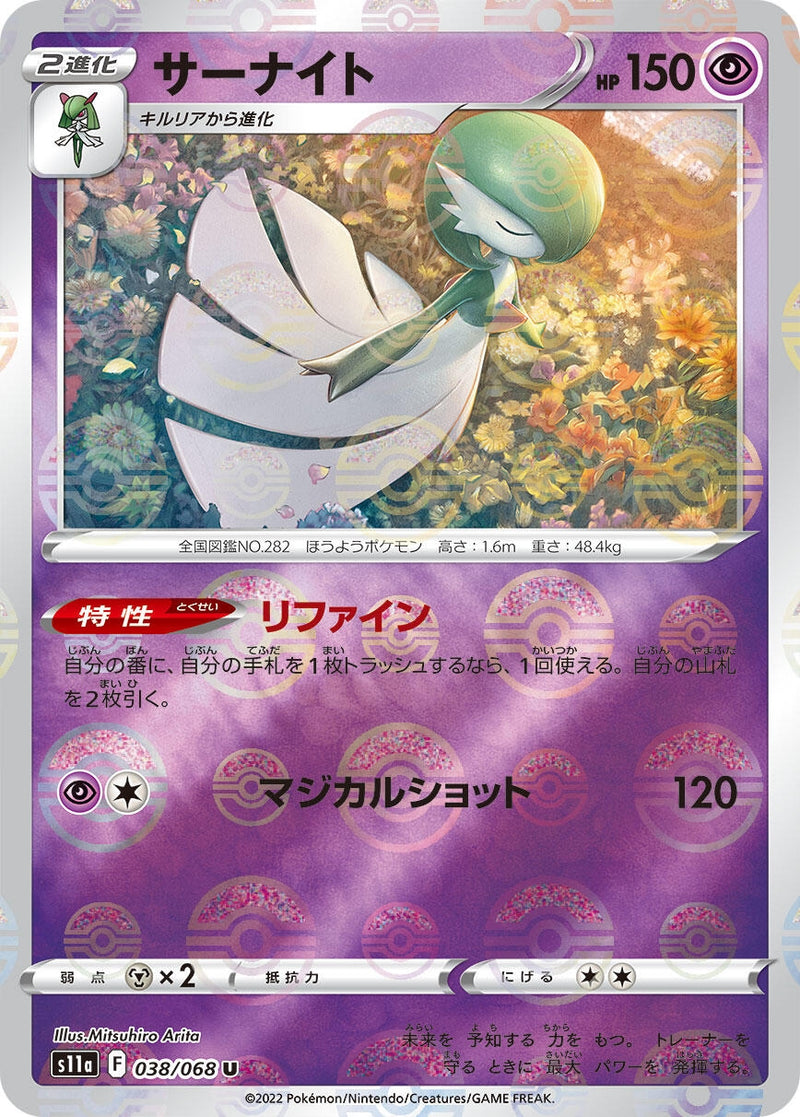 Gardevoir - 038/068 (Poke Ball Pattern) (038/068) (S11a: Incandescent Arcana)