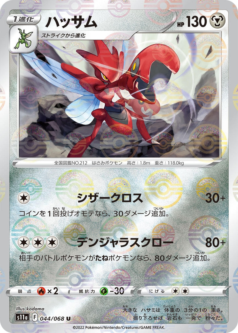 Scizor (Poke Ball Pattern) (044/068) (S11a: Incandescent Arcana)