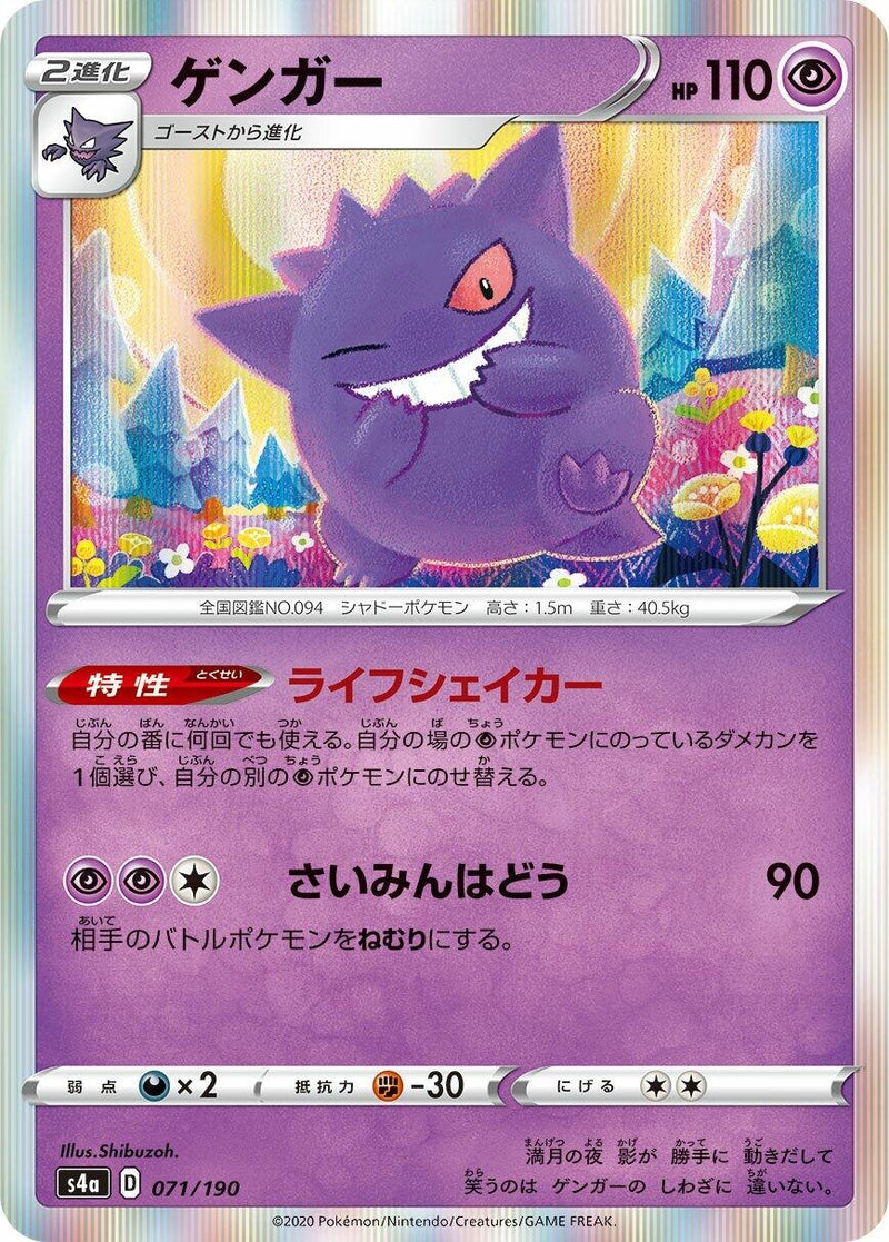 Gengar (071/190) (S4a: Shiny Star V)