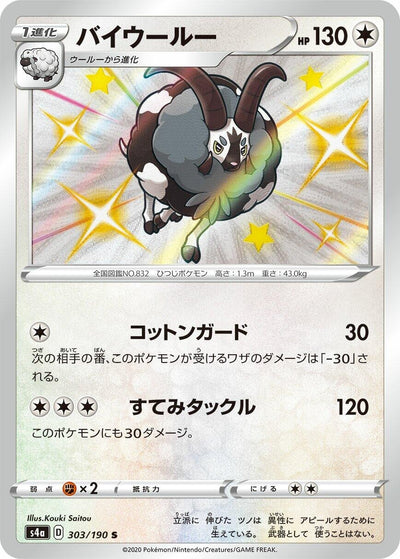 Japanese Pokemon Japan - Dubwool (303/190) [S4a: Shiny Star V]