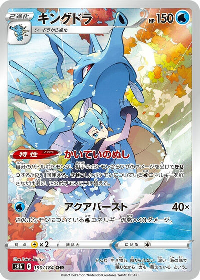 Japanese Pokemon Japan - Kingdra (190/184) [S8b: VMAX Climax]
