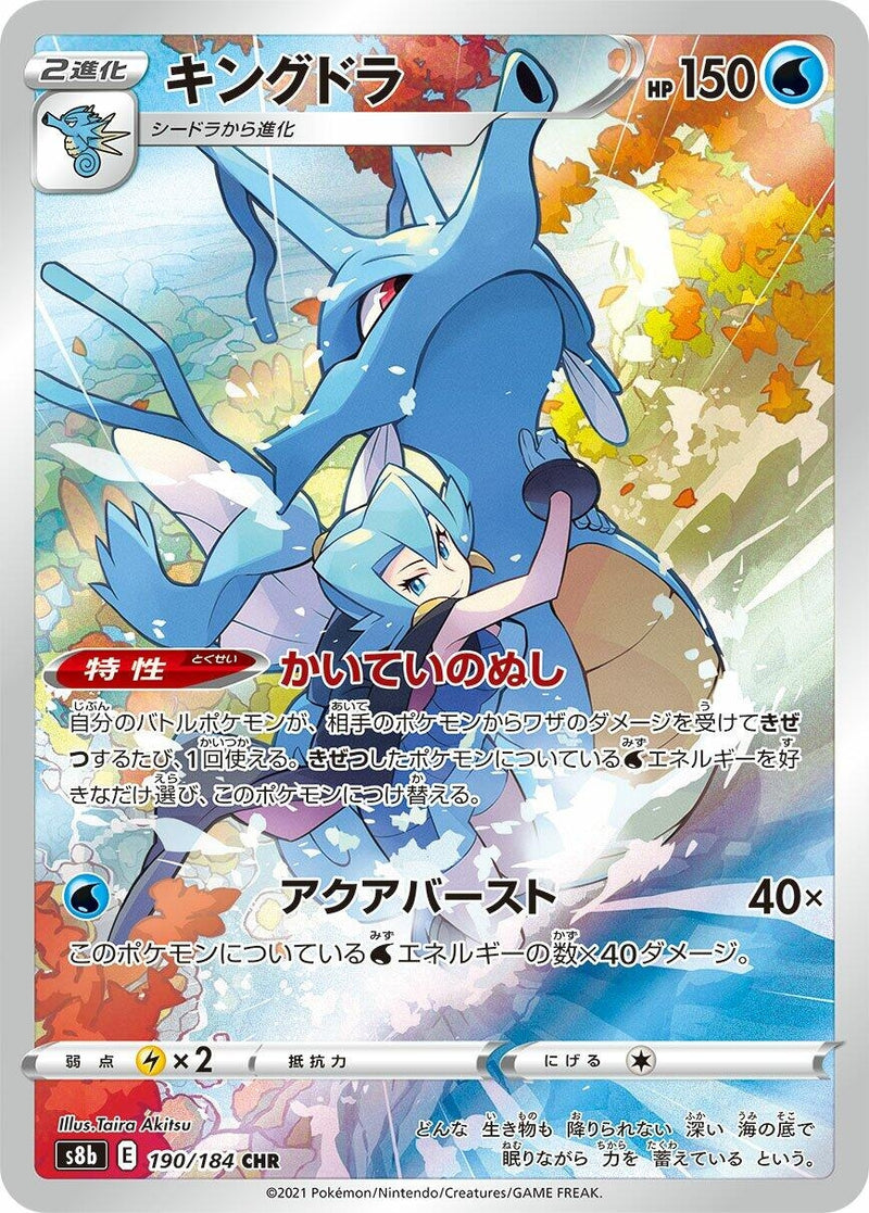 Japanese Pokemon Japan - Kingdra (190/184) [S8b: VMAX Climax]