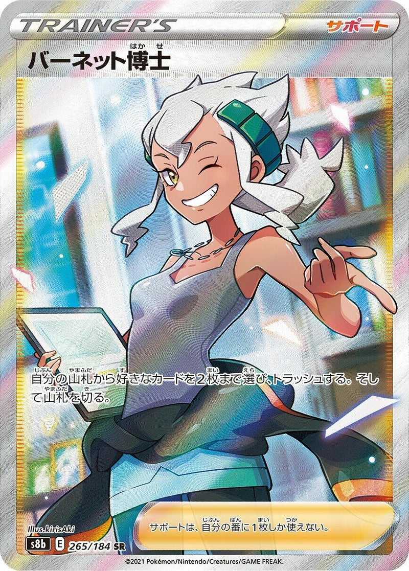 Japanese Pokemon Japan - Professor Burnet (265/184) [S8b: VMAX Climax]