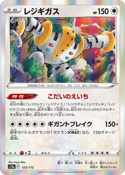 Japanese Pokemon Japan - Regigigas (123/172) [S12a: VSTAR Universe]