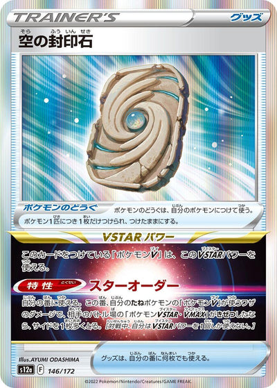 Japanese Pokemon Japan - Sky Seal Stone (146/172) [S12a: VSTAR Universe]