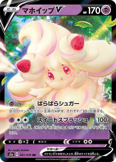 Japanese Pokemon Japan - Alcremie V (031/076) [S3a: Legendary Heartbeat]