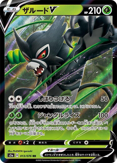 Japanese Pokemon Japan - Zarude V (013/076) [S3a: Legendary Heartbeat]