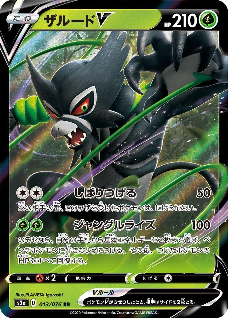 Japanese Pokemon Japan - Zarude V (013/076) [S3a: Legendary Heartbeat]