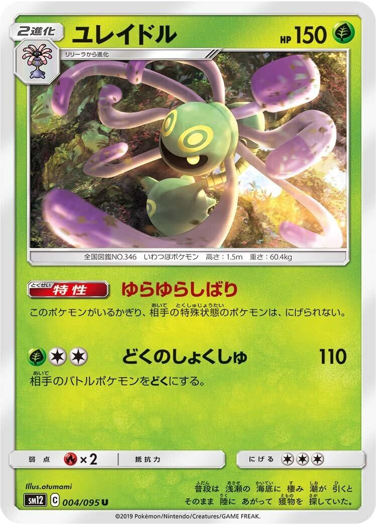 Cradily (004/095) [SM12: Alter Genesis]