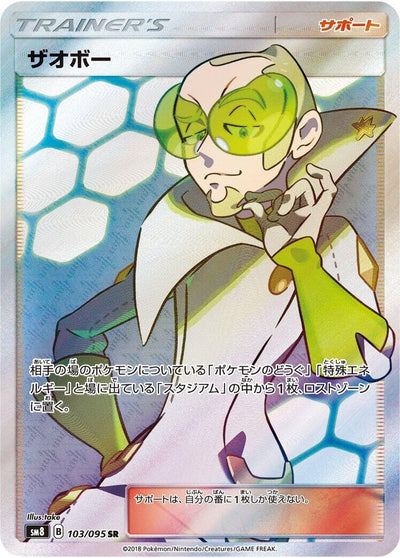 Faba (103/095) (SM8: Super-Burst Impact)