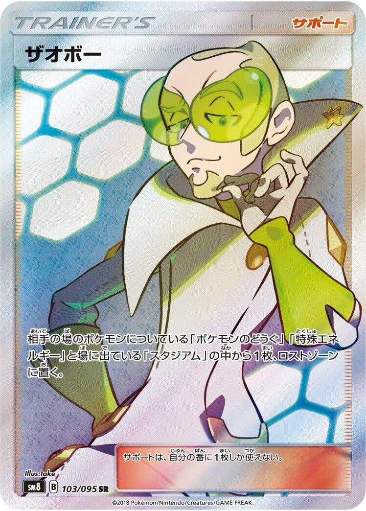 Faba (103/095) (SM8: Super-Burst Impact)
