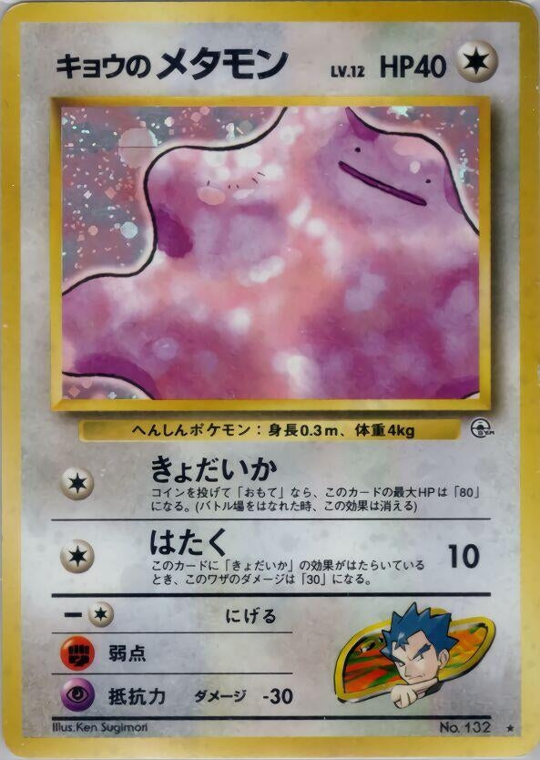 Japanese Pokemon Japan - Koga's Ditto [Challenge from the Darkness]