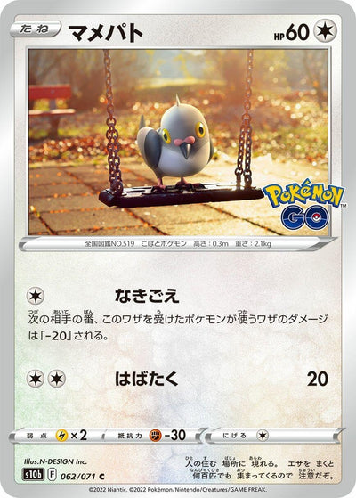 Japanese Pokemon Japan - Pidove (062/071) [S10b: Pokemon GO]