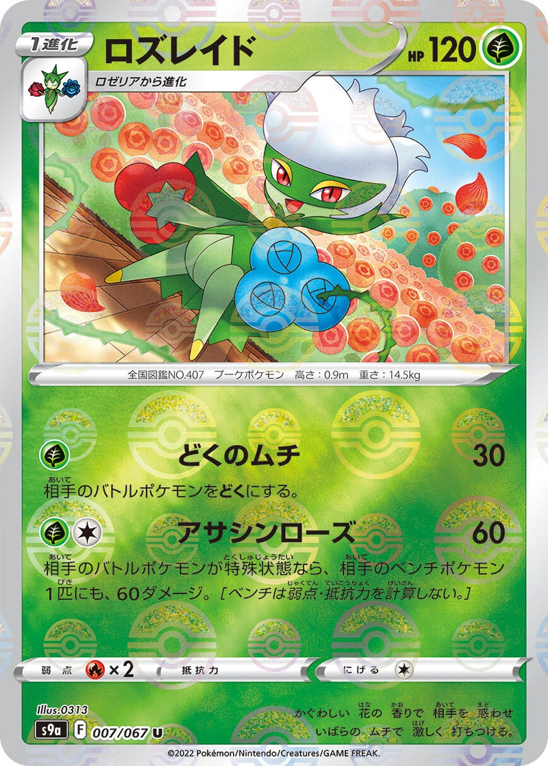 Roserade - 007/067 (Poke Ball Pattern) (007/067) (S9a: Battle Region)