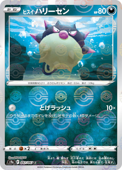 Japanese Pokemon Japan - Hisuian Qwilfish (Poke Ball Pattern) (047/067) [S9a: Battle Region]