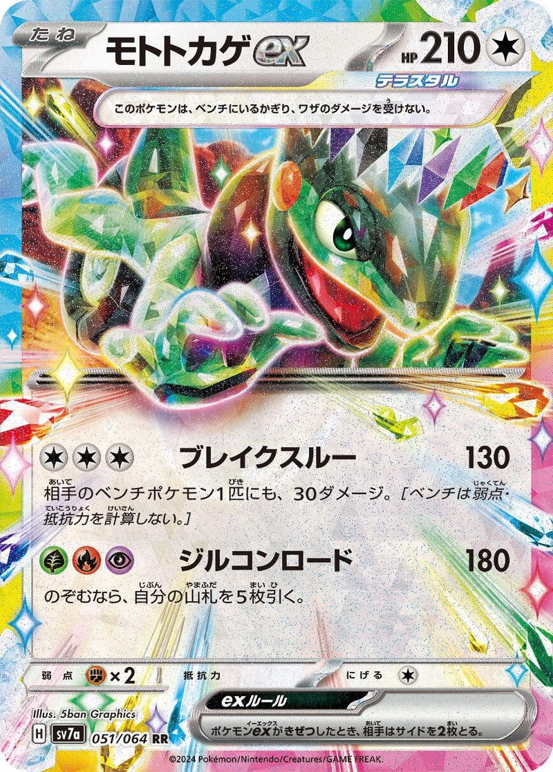 Japanese Pokemon Japan - Cyclizar ex (051/064) [SV7a: Paradise Dragona]